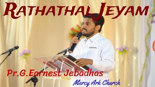 Rathathal Jeyam/இரத்தத்தால் ஜெயம்/Blood of Jesus/Pr.Earnest Jebadhas/Deliverance Worship.