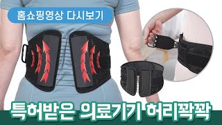 특허받은 의료기기 허리꽉꽉