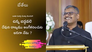 Bethel Livestream II 17th November 2024 II Stephen Abraham II Telugu Worship Service