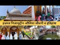 Delhi Ki Dargah | Hazrat Khwaja Nizamuddin Auliya Ki History | Dargah Vlog | Ruhani Kainat Vlogs