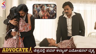 Shruthi Haasan Demise Scene | Pawan Kalyan | Nivetha | Advocate Movie | Kannada Dubbed Movies | KFN