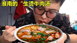 淮南的“生烫牛肉汤”，20一份起 肉量多的感人， 简直香到迷糊了！#淮南牛肉汤 #淮南美食 #这一碗好过瘾【大魏的胃】