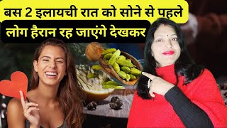 सोने से पहले 2 इलायची रात को खाने से क्या होगा | Elaichi ke fayde | Benefits of Cardamom in Hindi