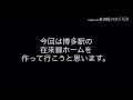 博多駅在来線をツクレールで再現してみた乗り入れする、キュイ首