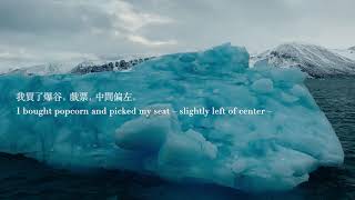 澳門製造四 ｜Made in Macao 4 - 冰山一覺 Icebergs