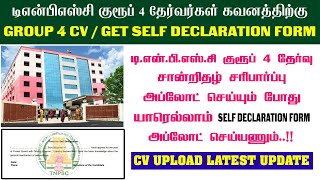 TNPSC Group 4 CV Upload | Form for Self Declaration PDF | How to Get Self Declaration Form in Tamil