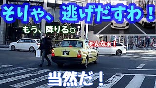 乗客が憮然として交差点内で下車してしまう、タクシーの無謀すぎる問題運転