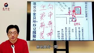 陳巃羽用三元納氣印證：尤惜陰「二宅實驗」案例---施相公巷口炒豆攤。