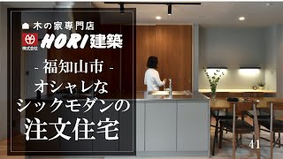 【福知山市】オシャレなシックモダンの注文住宅【HORI建築】41