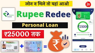 RupeeRedee Loan App | RupeeRedee Se Loan Kaise Le | RupeeRedee Instant Loan | Best Instant Loan App