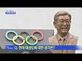 네트워크 특별대담 태권도 총본산 국기원 50주년…이동섭 국기원장에게 듣는다 전국네트워크