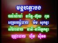 មន្តហត្ថាបង -  ហុឹម សុីវន| RHM DVD vol 2