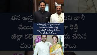 తన ఆస్తుల్లో ఉన్న వారిని ఖాళీ చేయించాలని రంగా రెడ్డి జిల్లా కలెక్టర్ కు ఫిర్యాదు చేసిన మోహన్ బాబు