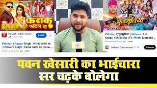 Pawan Singh और Khesari Lal Yadav का भाईचारा सर चढ़के बोलेगा | Sumit Dwivedi Pawan |