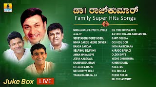 🅛🅘🅥🅔 | Dr Rajkumar Family Super Hits Songs Jukebox | Jhankar Music