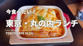 【東京駅周辺の新店＆美味しいランチ】沢村パン食べ放題ランチ｜マルチカBUTTER｜お米を楽しむイタリアンetc