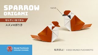 「折り紙」スズメ（Sparrow origami）の折り方