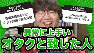 【10万人調査】「異常に上手いオタクと致した人の話」聞いてみたよ