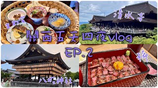 日本關西五天四夜 vlog EP.2｜大阪天滿宮、大阪城、東大寺、大佛布丁、八坂神社、肉まぶし専門店 稀、清水寺、金閣寺、嵐山渡月橋、まめ寅