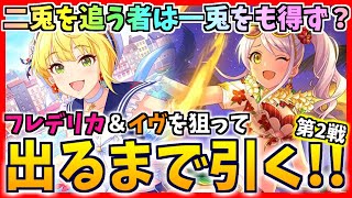 【デレステ】二兎を追う者は一兎をも得ず？【おナミちゃん編】【ガシャ】