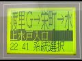 茨城交通　渡里ゴルフセンター→栄町→水戸駅　車内放送