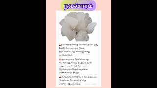 நவச்சாரம் #tamil #ammonium  #chemistry #shorts