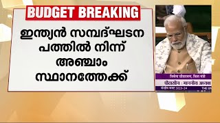 'പദ്ധതികളെല്ലാം വിജയകരമായി നടപ്പാക്കി''- മോദി സർക്കാരിന്‍റെ നേട്ടങ്ങൾ എണ്ണിപ്പറഞ്ഞ് ധനമന്ത്രി