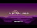 丁芙妮 只是太愛你『我們的愛快要窒息 不是故意 只是太愛你』【lyrics video】melodic harmony