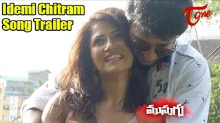 Musugu Movie Idemi Chitram Song Trailer || Manoj Krishna, Jessy, Poojasri