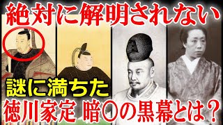 江戸時代の謎　徳川家定・死の黒幕は誰か？