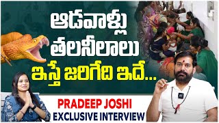 ఆడవాళ్లు తలనీలాలు ఇస్తే జరిగేది ఇదే...| Pradeep Joshi Latest Videos | Dharmapatham