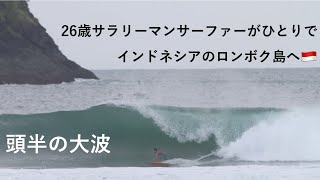 海外の波はレベルが違う！！