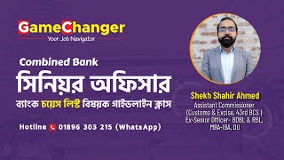 Combined Bank Senior Officer | ব্যাংক চয়েস লিস্ট | Shekh Shahir Ahmed | Job GameChanger