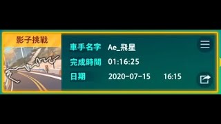 [極速領域/QQ飛車] 秋之物語  1.16.25 亞洲榮耀/申公豹