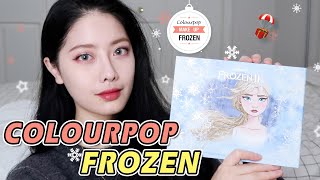 【小神龙】❄️ColourPop Frozen Palette swatches艾莎公主冷色眼影盘试色！没想到冷色盘也可以这么美！