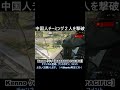 中国人チーミング2人を撃破 チーミングせこい teaming＃shorts