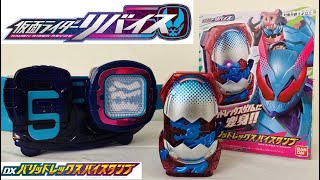 【仮面ライダーリバイス】DXバリッドレックスバイスタンプ開封レビュー