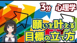 願いを叶える目標の立て方｜コレで達成率があがる｜メンタルハック