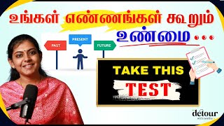 நீங்கள் எங்கு கவனம் செலுத்துகிறீர்கள்? Past, Present or Future - Where is Your Focus?