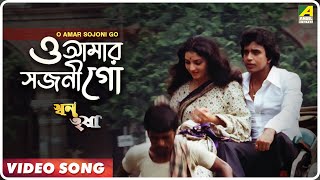 O Amar Sojoni Go | Swarn Trisha | Bengali Movie Song | Lata Mangeshkar, Kishore Kumar