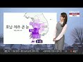 날씨 내일 입춘 추위 여전…밤부터 호남 큰 눈 연합뉴스tv yonhapnewstv