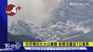 【每日必看】印尼梅拉比火山噴發 岩漿流蔓延7公里長｜TVBS新聞@TVBSNEWS01