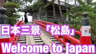 【宮城県】【 🇯🇵日本三景「松島」 五大堂 瑞巌寺 円通院🇯🇵】Matsushima, one of Japan's three most scenic views