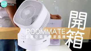 慳電實用　開冷氣循環通屋走 Souyi Roommate