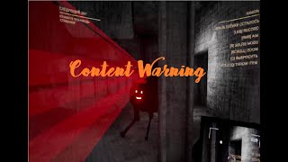 Content Warning   Что скрывается в тёмных глубинах завода.
