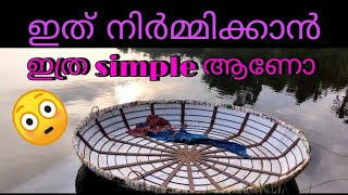 Kotta vanchi | bowl boat,coracle boat | കൊട്ട വഞ്ചി എങ്ങനെ ആണ് നിർമ്മിക്കുന്നത്‌ എന്ന് കാണാം