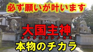 【パワースポット旅　大神山神社】大国主神を祀る古社、ありとあらゆる願いが叶います