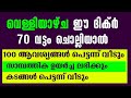 വെള്ളിയാഴ്ച ഈ ദിക്ർ 70 വട്ടം ചൊല്ലിയാൽ... പെട്ടന്ന് സമ്പന്നനാകും