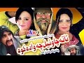 Pashto | Comedy Drama - Tata Cha Wayel Che Wade Ko - ismaeel Shahid | Drama