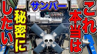 絶対にここまでしないと持ちませんよ！【サンバー】錆び腐食から守るには！スーパーチャージャー！軽トラ！下廻り極上への復活編Vol.371